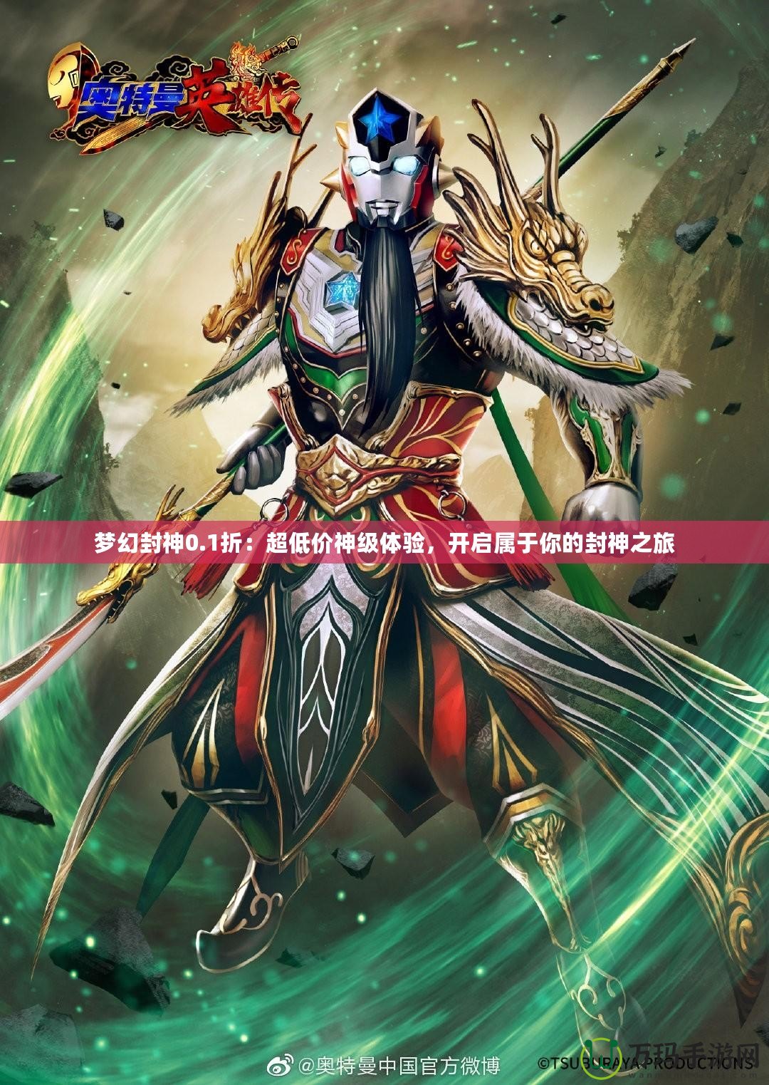 夢(mèng)幻封神0.1折：超低價(jià)神級(jí)體驗(yàn)，開(kāi)啟屬于你的封神之旅