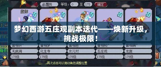 夢幻西游五莊觀副本迭代——煥新升級，挑戰極限！