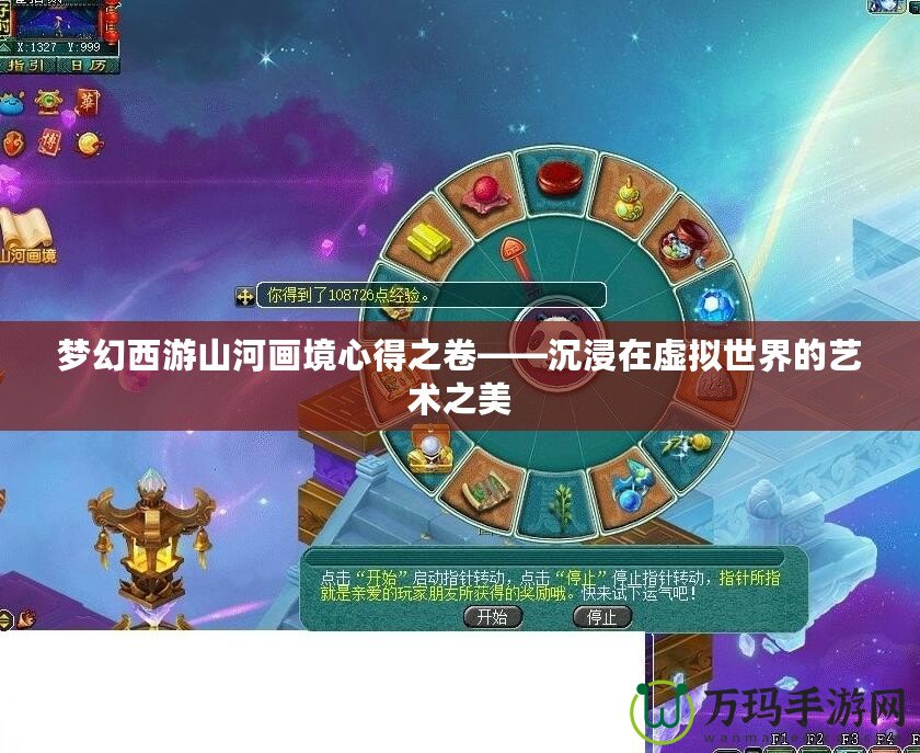 夢幻西游山河畫境心得之卷——沉浸在虛擬世界的藝術之美