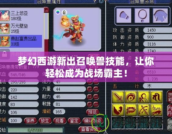 夢幻西游新出召喚獸技能，讓你輕松成為戰場霸主！