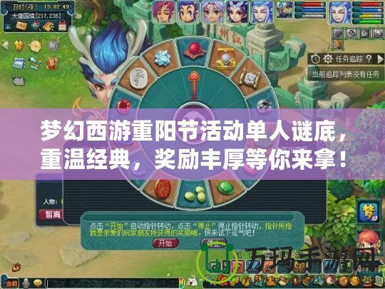夢幻西游重陽節(jié)活動單人謎底，重溫經典，獎勵豐厚等你來拿！