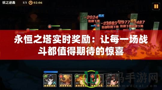 永恒之塔實時獎勵：讓每一場戰斗都值得期待的驚喜