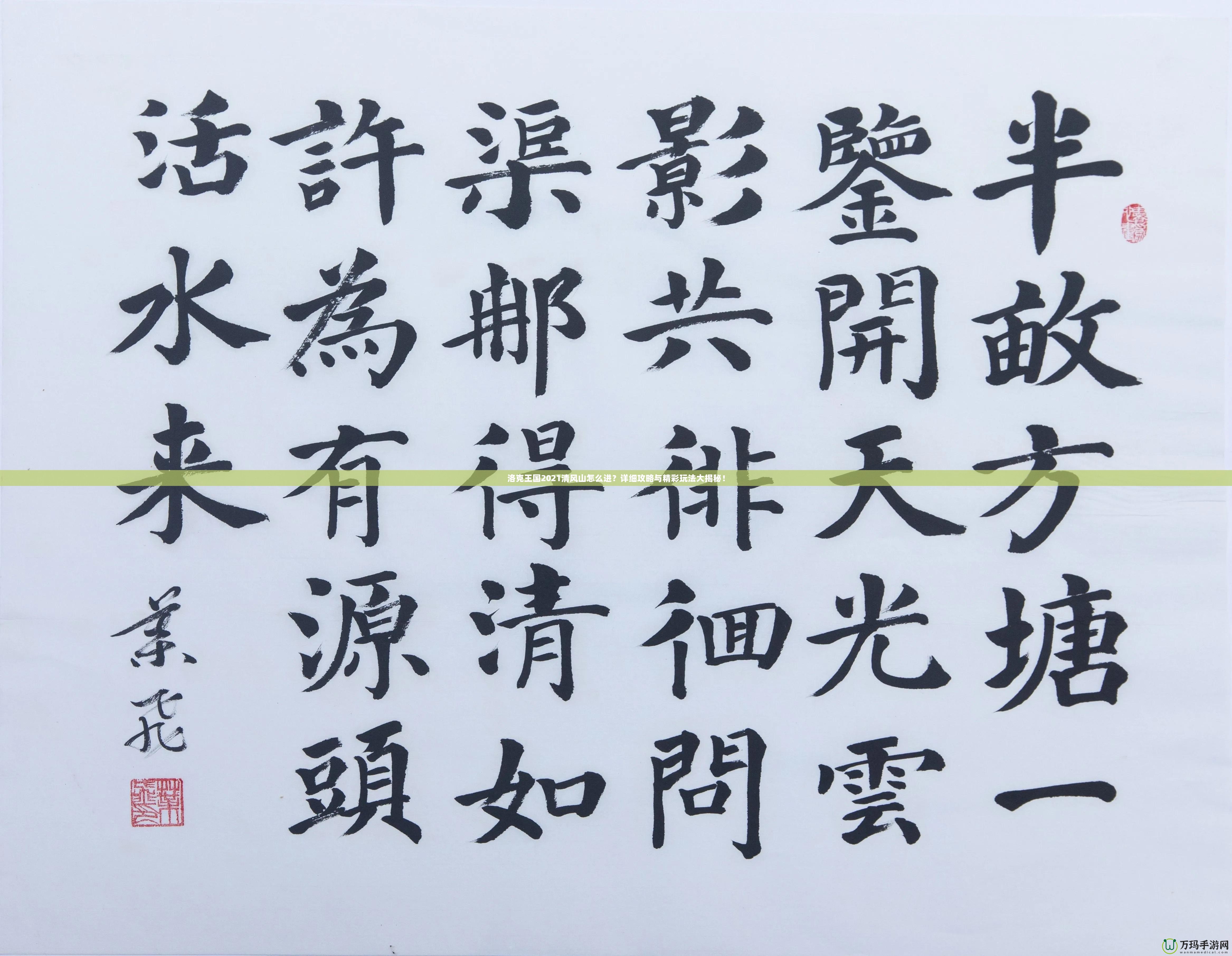 洛克王國2021清風山怎么進？詳細攻略與精彩玩法大揭秘！