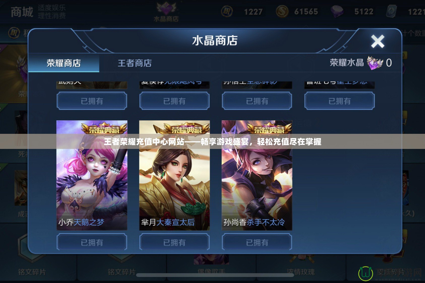 王者榮耀充值中心網站——暢享游戲盛宴，輕松充值盡在掌握