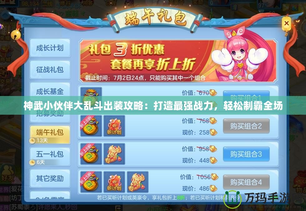 神武小伙伴大亂斗出裝攻略：打造最強戰力，輕松制霸全場