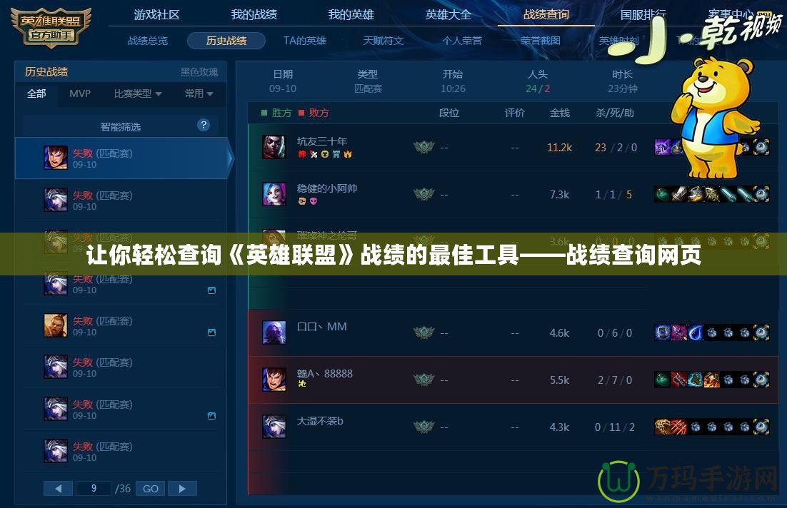 讓你輕松查詢《英雄聯盟》戰績的最佳工具——戰績查詢網頁