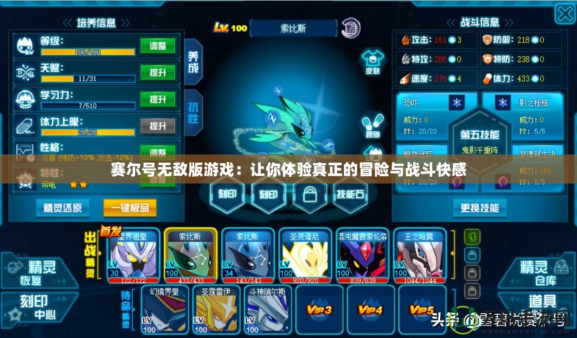 賽爾號無敵版游戲：讓你體驗(yàn)真正的冒險與戰(zhàn)斗快感