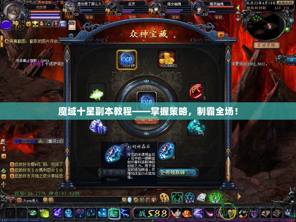 魔域十星副本教程——掌握策略，制霸全場(chǎng)！
