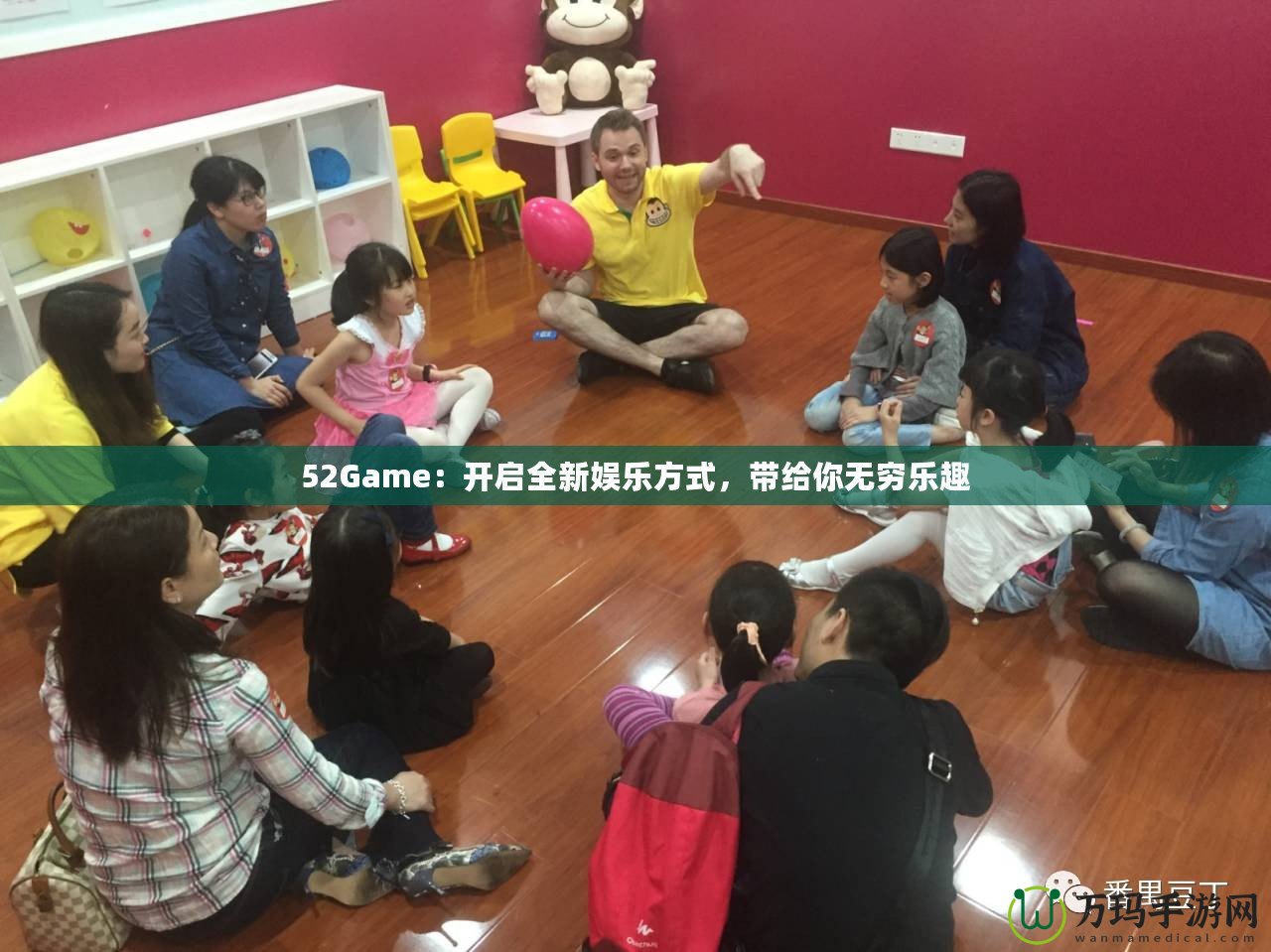 52Game：開啟全新娛樂方式，帶給你無窮樂趣