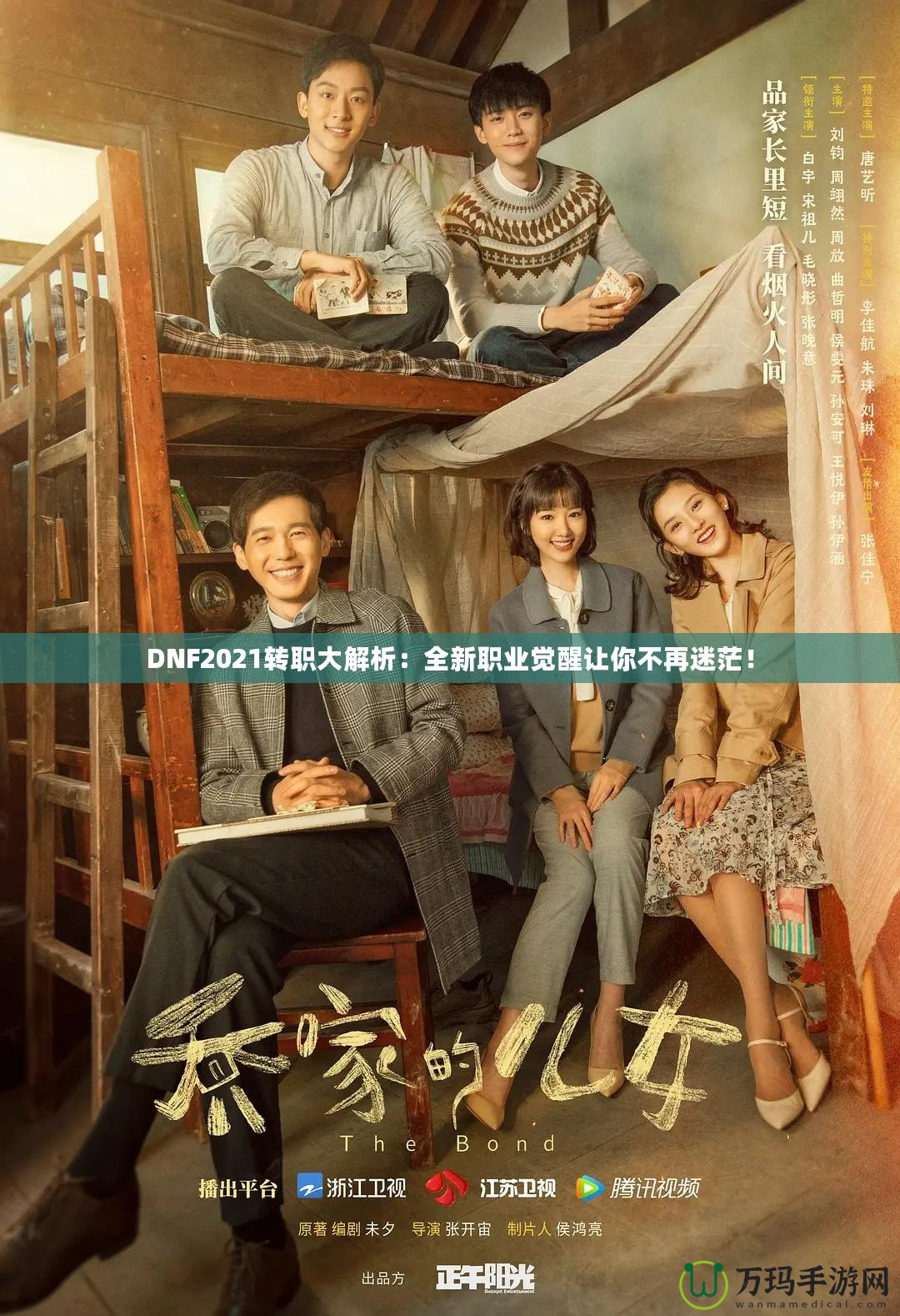 DNF2021轉(zhuǎn)職大解析：全新職業(yè)覺醒讓你不再迷茫！