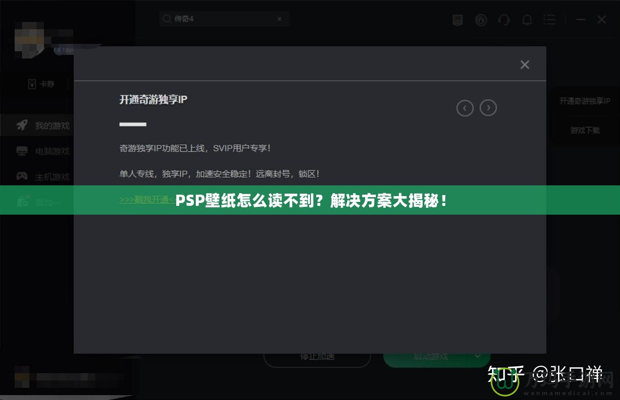 PSP壁紙怎么讀不到？解決方案大揭秘！