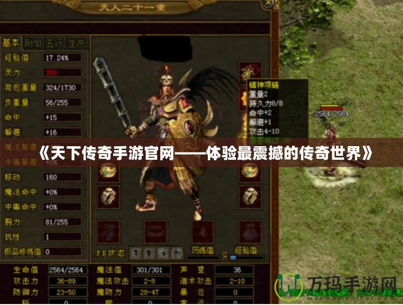 《天下傳奇手游官網——體驗最震撼的傳奇世界》