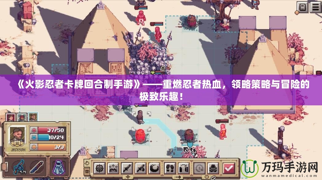 《火影忍者卡牌回合制手游》——重燃忍者熱血，領略策略與冒險的極致樂趣！