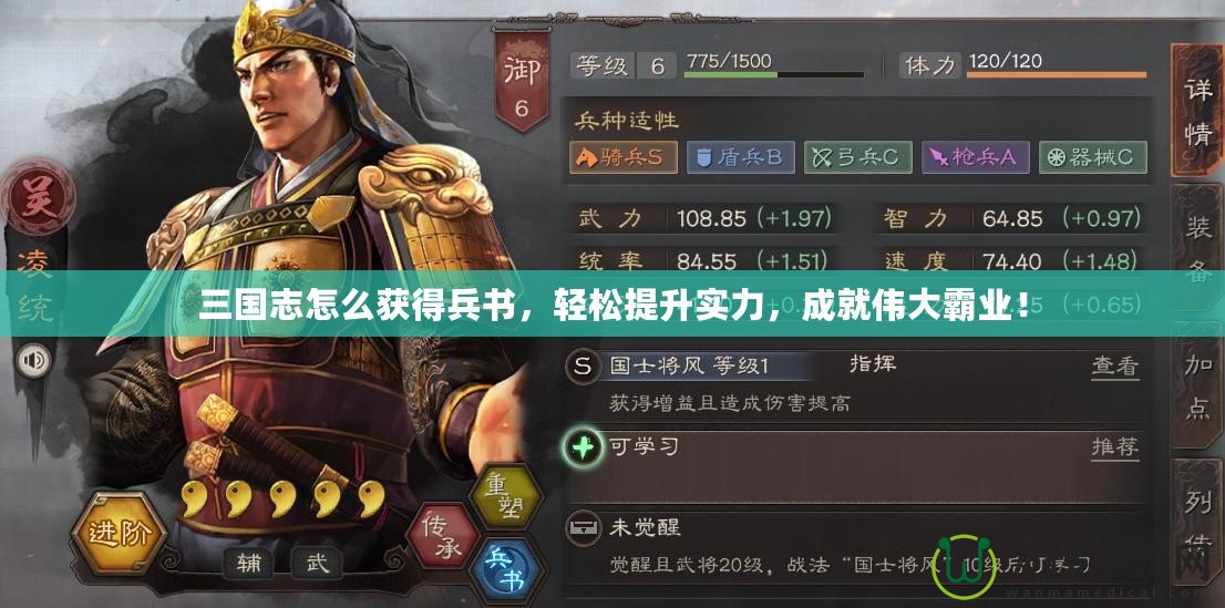 三國志怎么獲得兵書，輕松提升實力，成就偉大霸業！