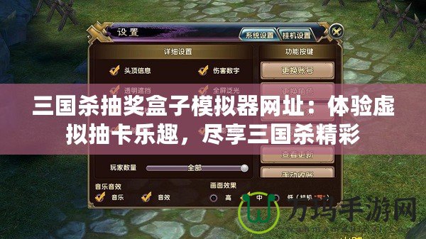 三國殺抽獎盒子模擬器網址：體驗虛擬抽卡樂趣，盡享三國殺精彩