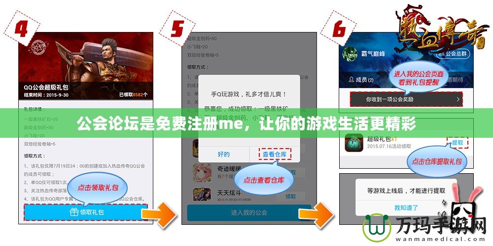 公會論壇是免費注冊me，讓你的游戲生活更精彩