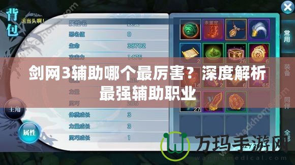 劍網(wǎng)3輔助哪個最厲害？深度解析最強輔助職業(yè)