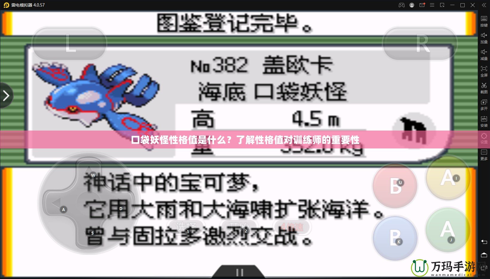 口袋妖怪性格值是什么？了解性格值對(duì)訓(xùn)練師的重要性