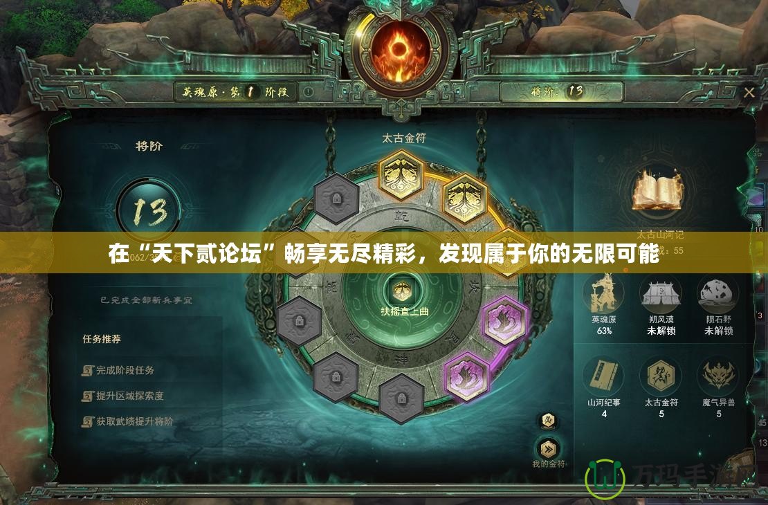在“天下貳論壇”暢享無盡精彩，發現屬于你的無限可能