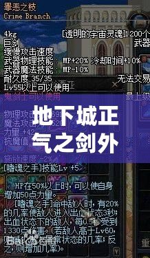地下城正氣之劍外觀——傳說中的圣劍，再現榮耀與正義