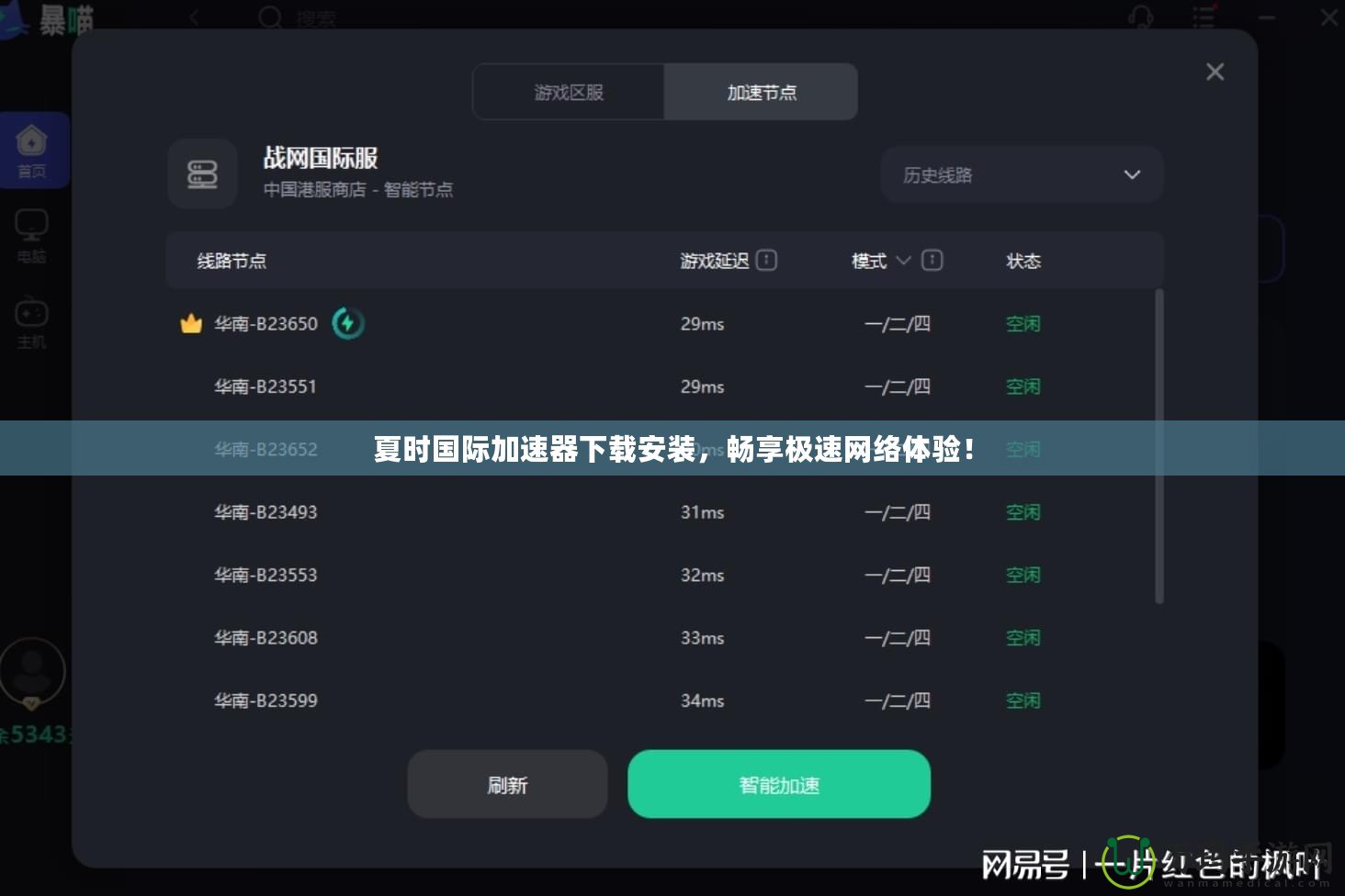 夏時(shí)國(guó)際加速器下載安裝，暢享極速網(wǎng)絡(luò)體驗(yàn)！
