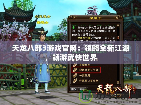 天龍八部3游戲官網：領略全新江湖，暢游武俠世界