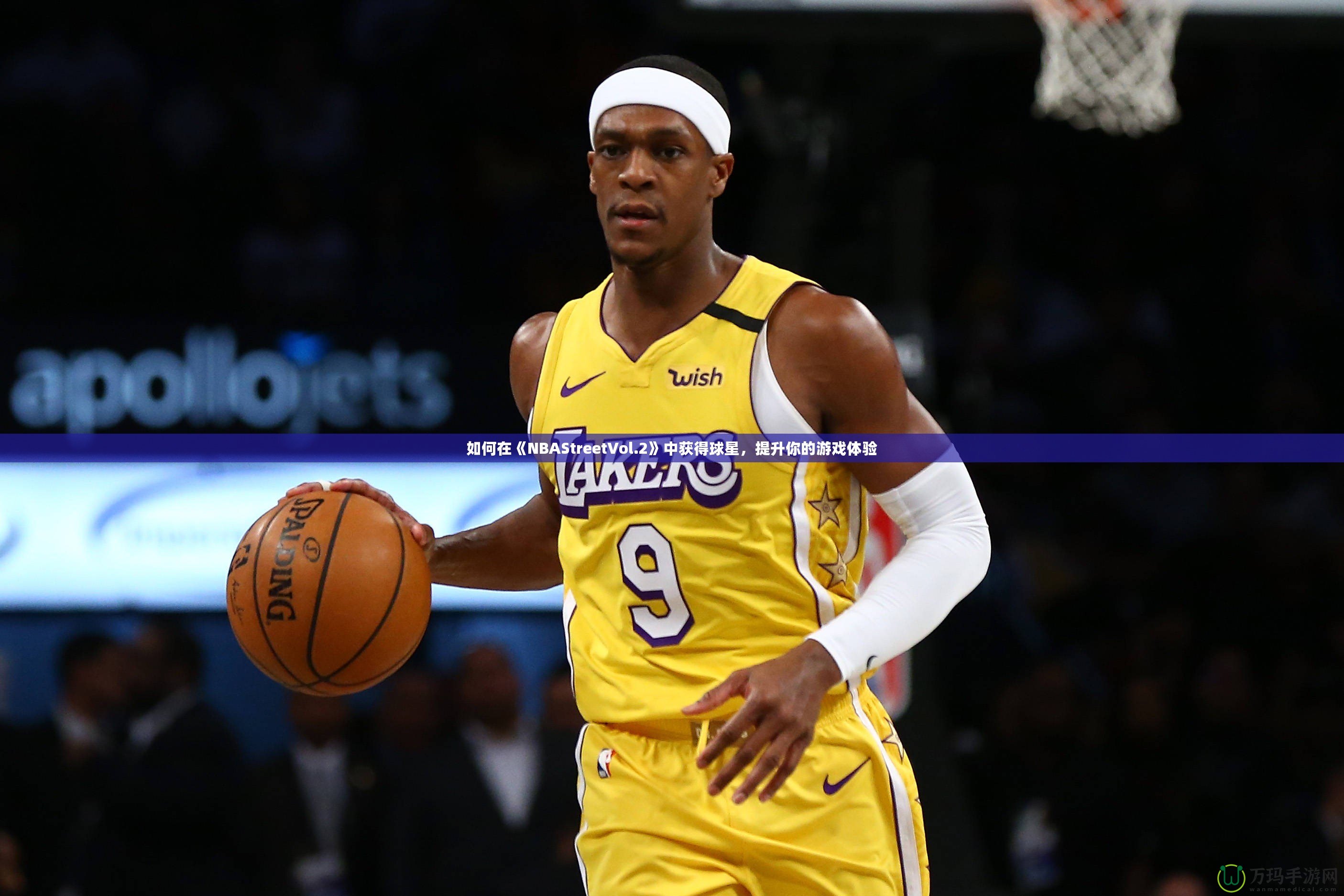 如何在《NBAStreetVol.2》中獲得球星，提升你的游戲體驗