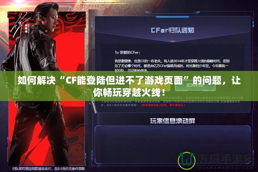 如何解決“CF能登陸但進不了游戲頁面”的問題，讓你暢玩穿越火線！