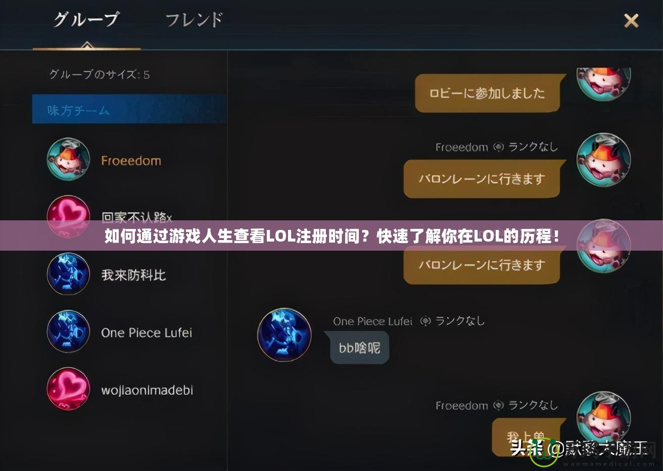 如何通過游戲人生查看LOL注冊(cè)時(shí)間？快速了解你在LOL的歷程！