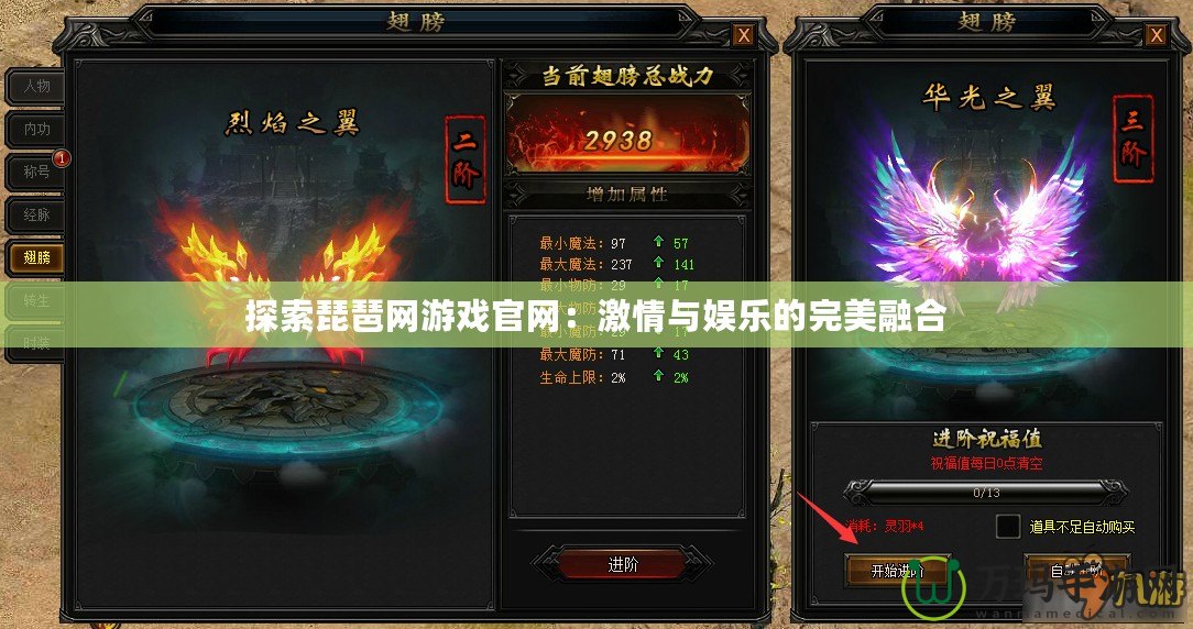 探索琵琶網游戲官網：激情與娛樂的完美融合