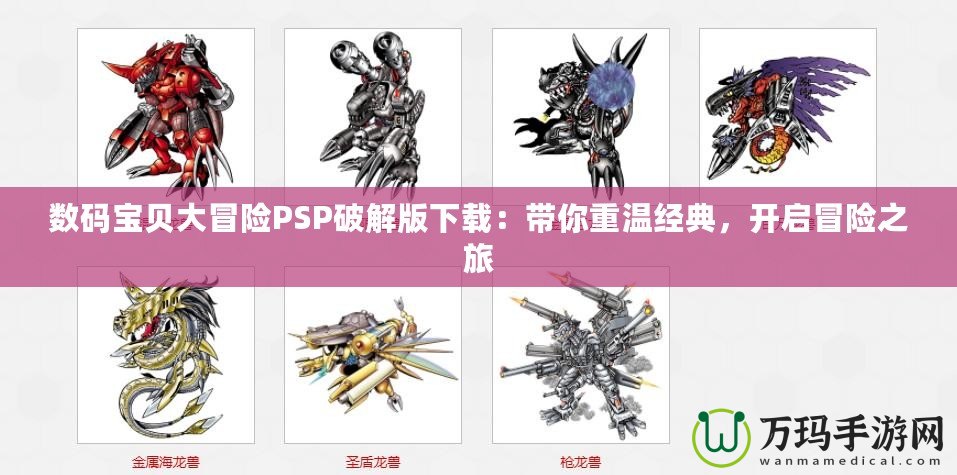 實況PES6中文名字補丁——提升游戲體驗，讓每個球員都更貼近你！
