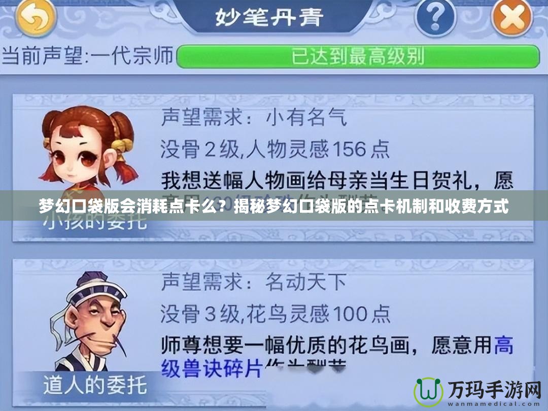 夢幻口袋版會消耗點卡么？揭秘夢幻口袋版的點卡機制和收費方式