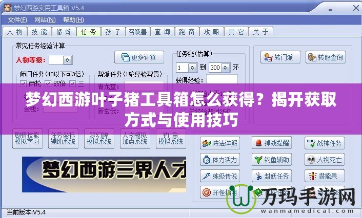 夢幻西游葉子豬工具箱怎么獲得？揭開獲取方式與使用技巧