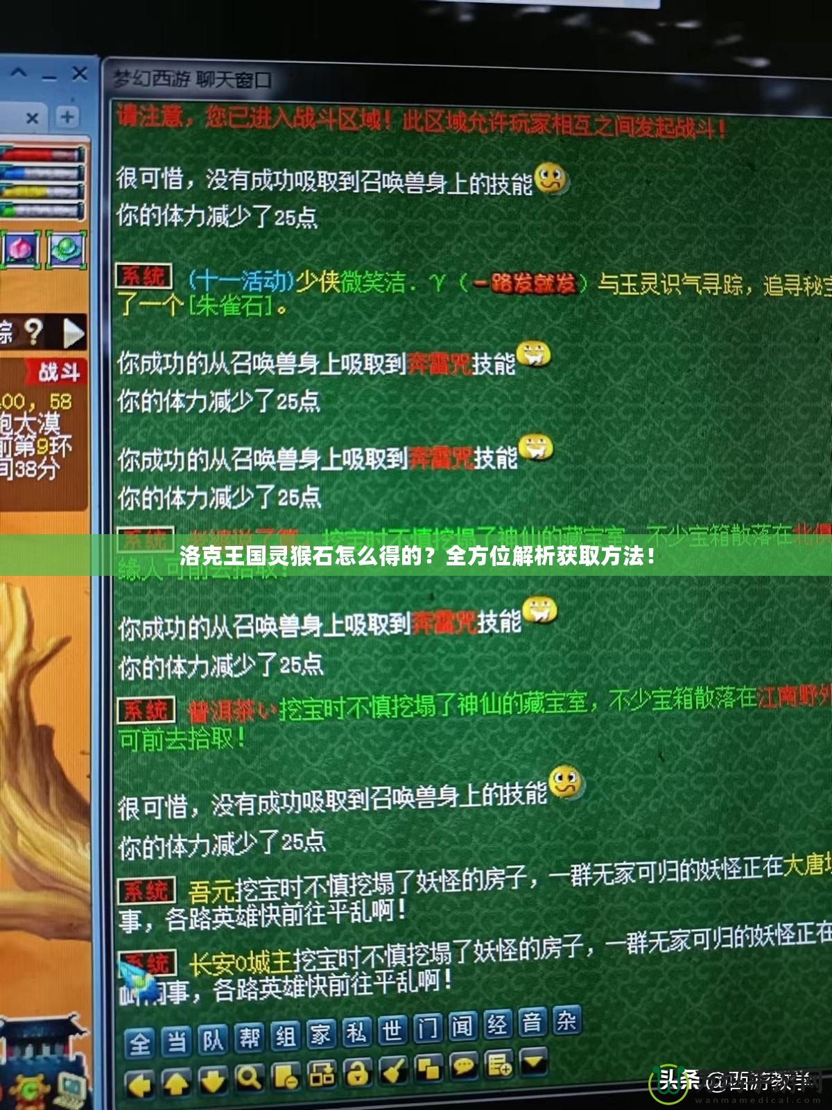 洛克王國靈猴石怎么得的？全方位解析獲取方法！