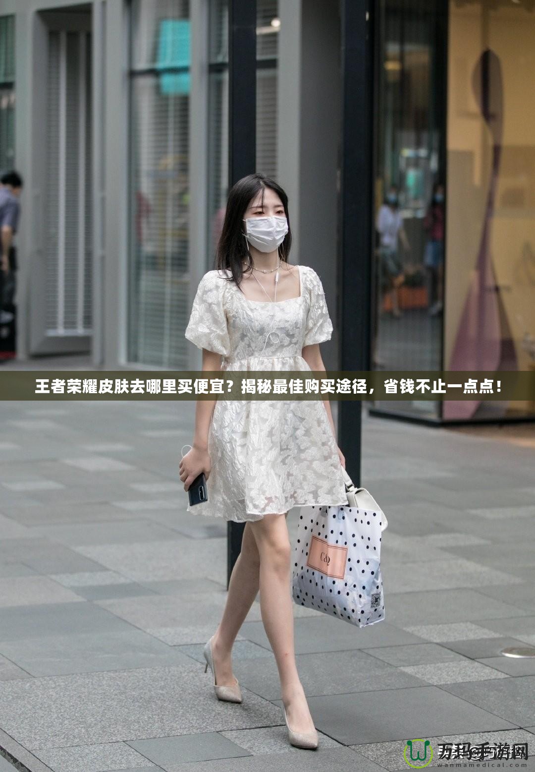 王者榮耀皮膚去哪里買便宜？揭秘最佳購買途徑，省錢不止一點點！