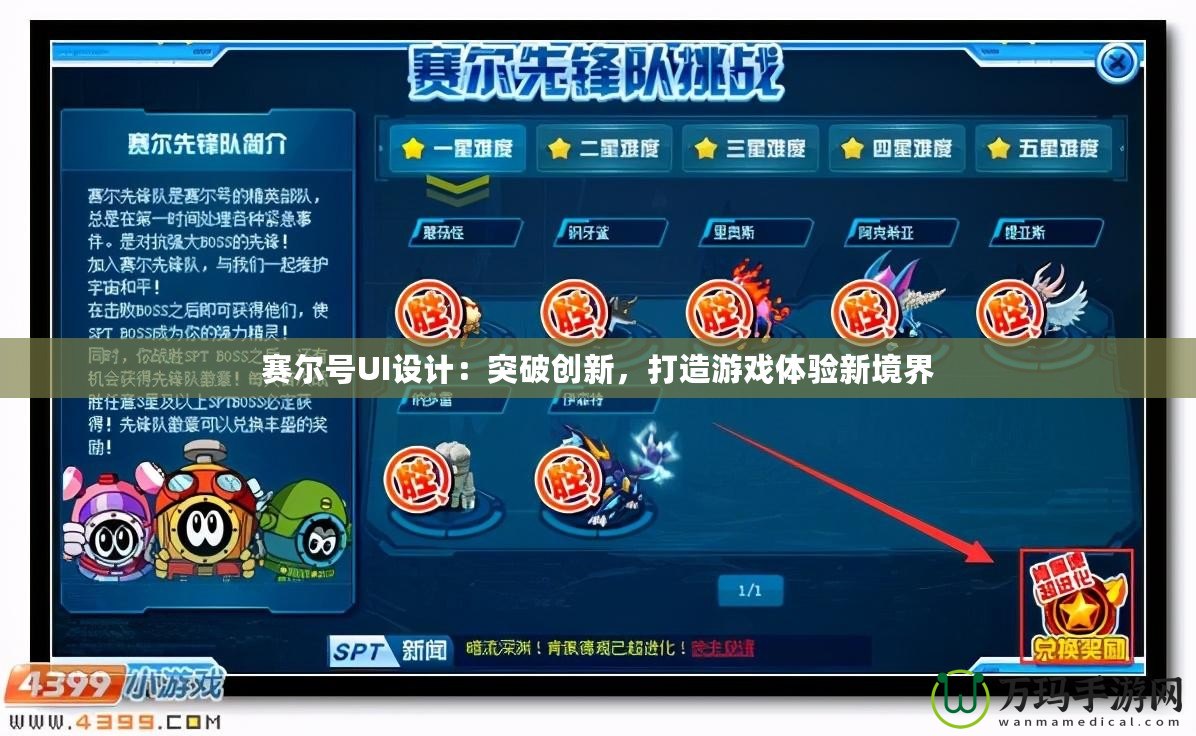 賽爾號UI設(shè)計：突破創(chuàng)新，打造游戲體驗新境界