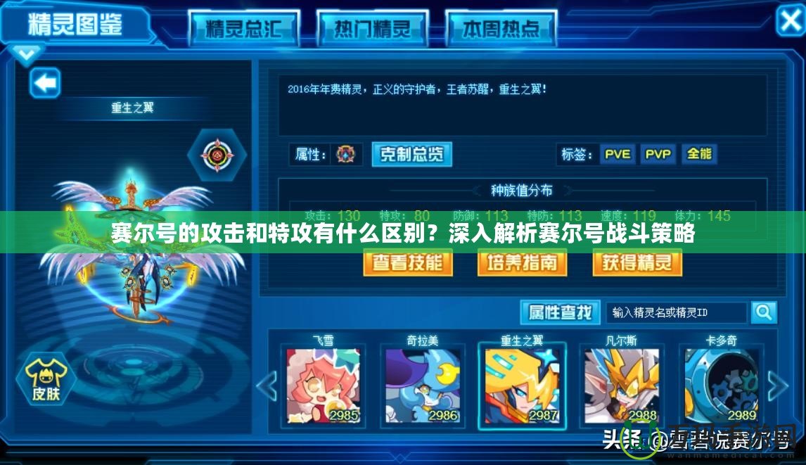賽爾號的攻擊和特攻有什么區別？深入解析賽爾號戰斗策略