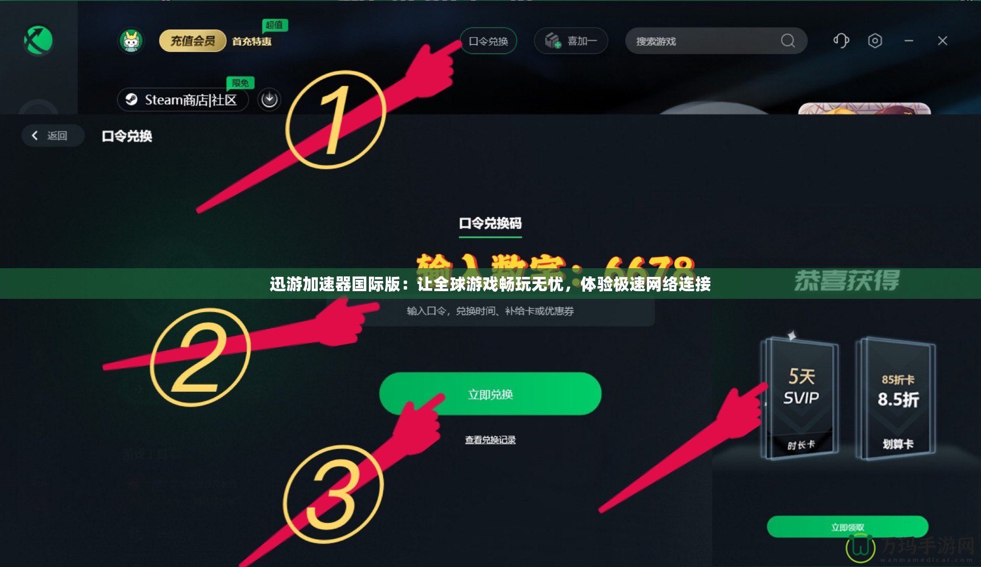 迅游加速器國際版：讓全球游戲暢玩無憂，體驗極速網絡連接