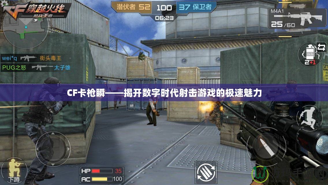 CF卡槍瞬——揭開數字時代射擊游戲的極速魅力