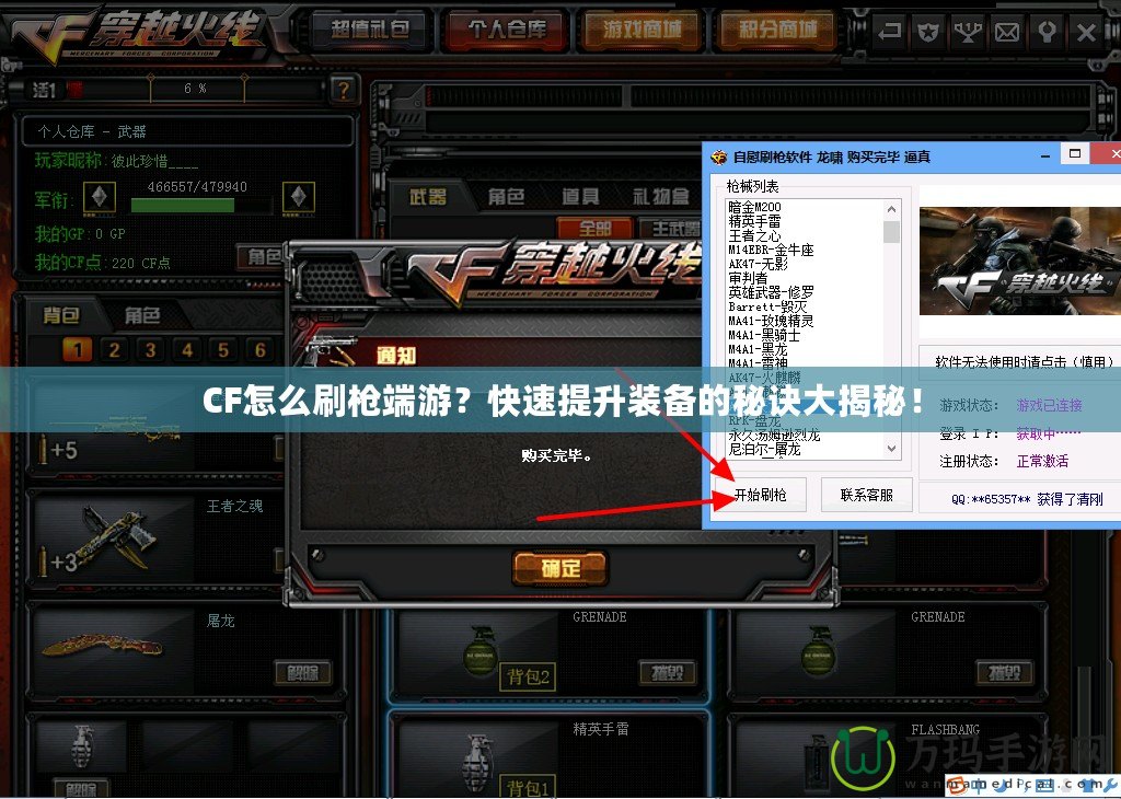 CF怎么刷槍端游？快速提升裝備的秘訣大揭秘！