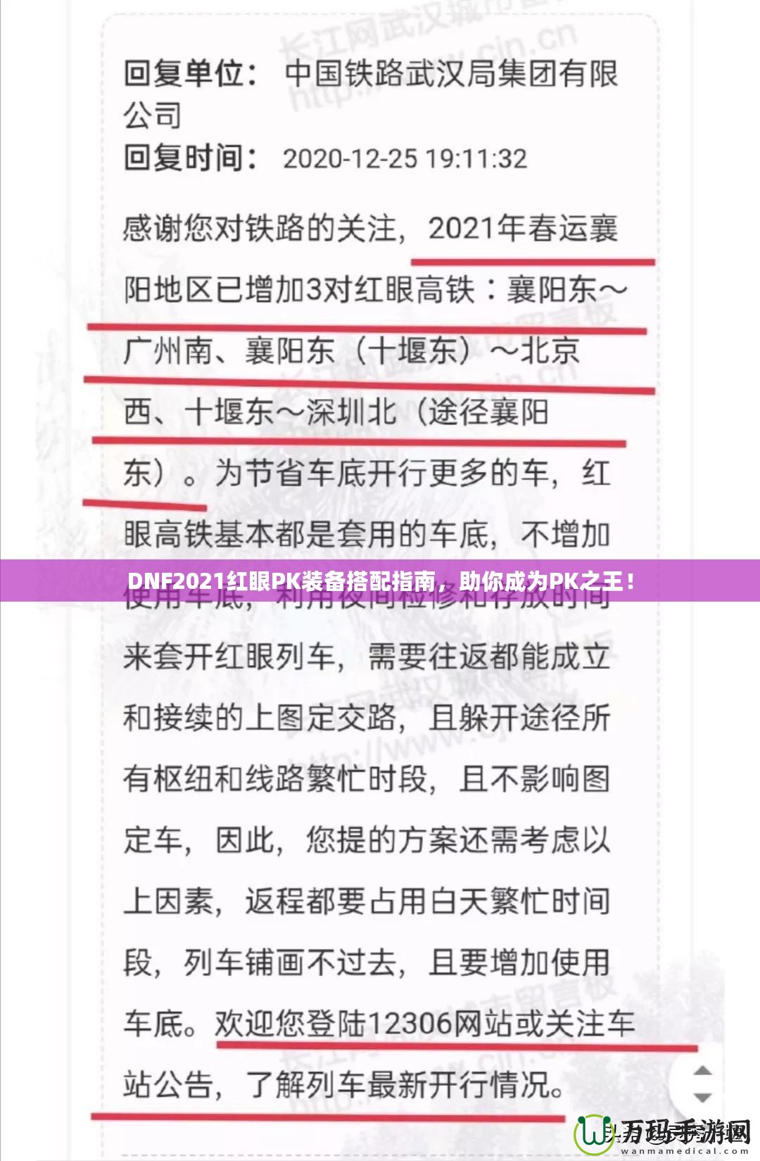 DNF2021紅眼PK裝備搭配指南，助你成為PK之王！