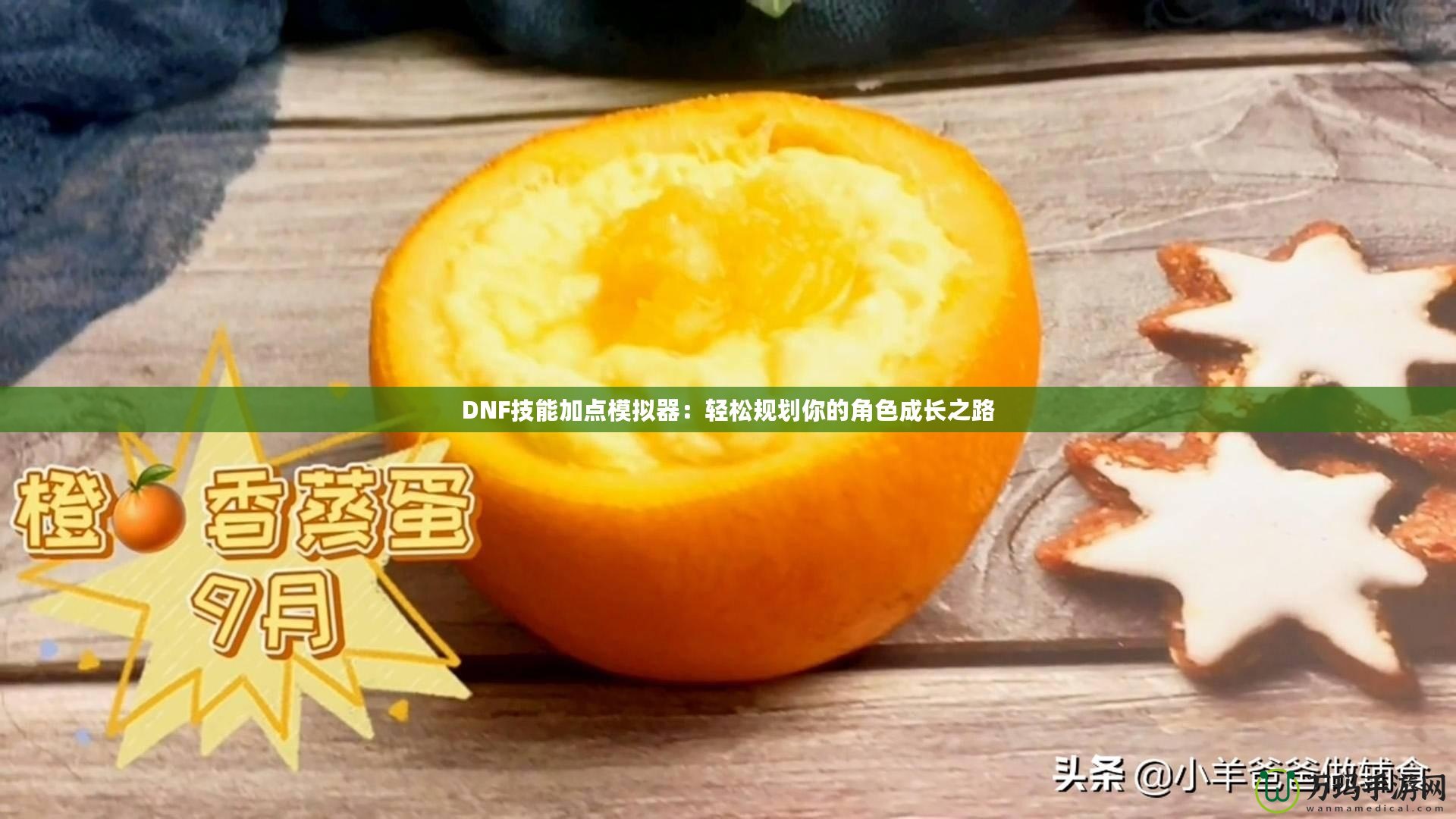 DNF技能加點模擬器：輕松規劃你的角色成長之路