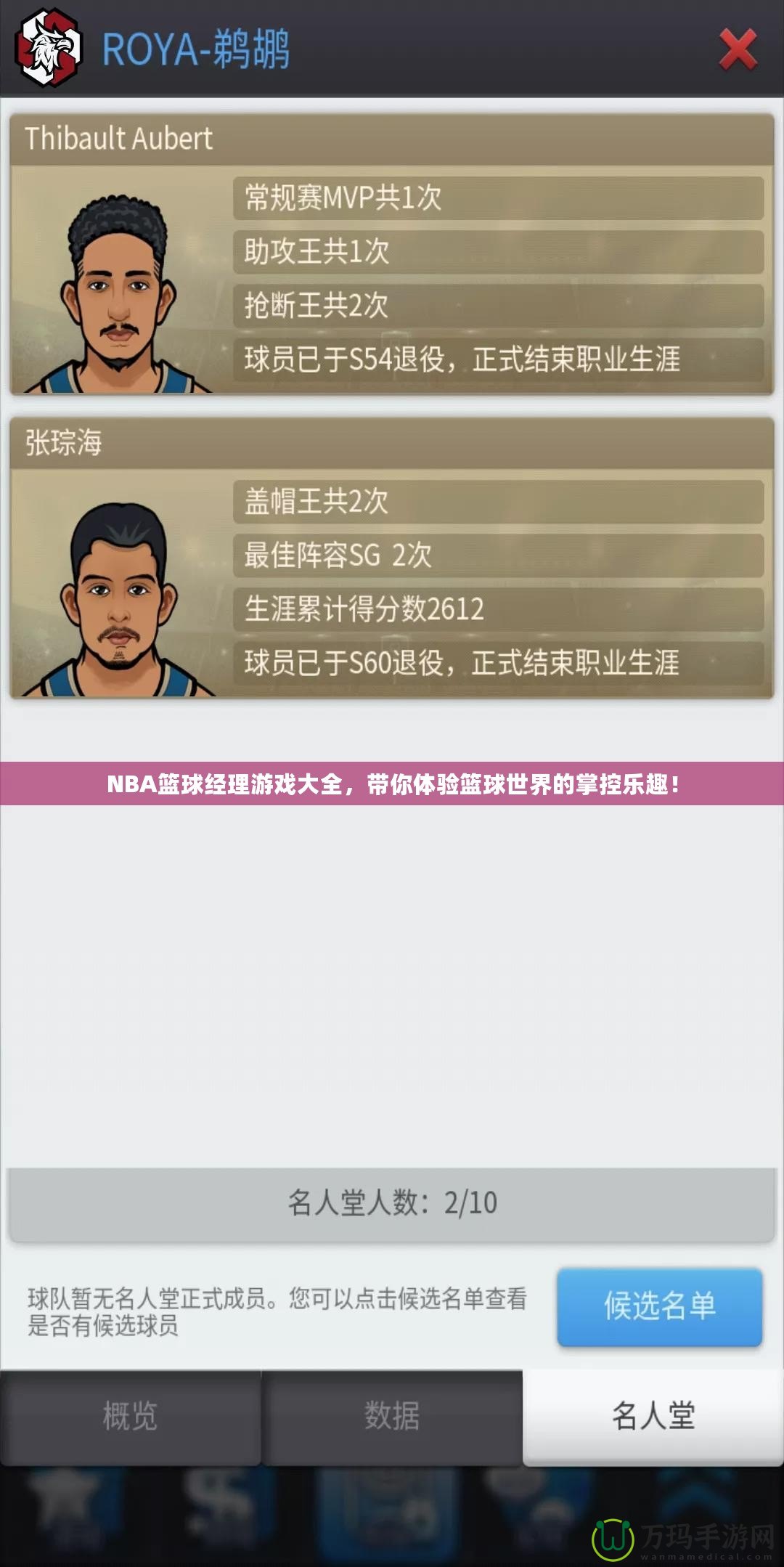 NBA籃球經(jīng)理游戲大全，帶你體驗籃球世界的掌控樂趣！