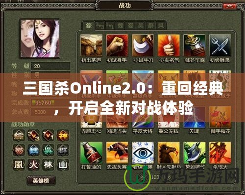 三國殺Online2.0：重回經典，開啟全新對戰體驗