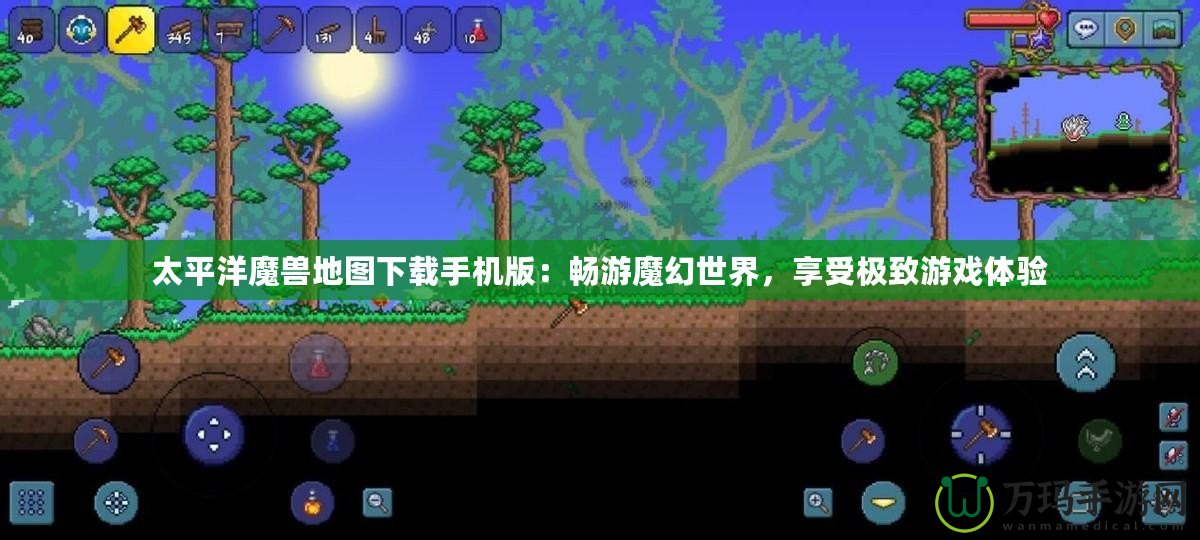 太平洋魔獸地圖下載手機版：暢游魔幻世界，享受極致游戲體驗