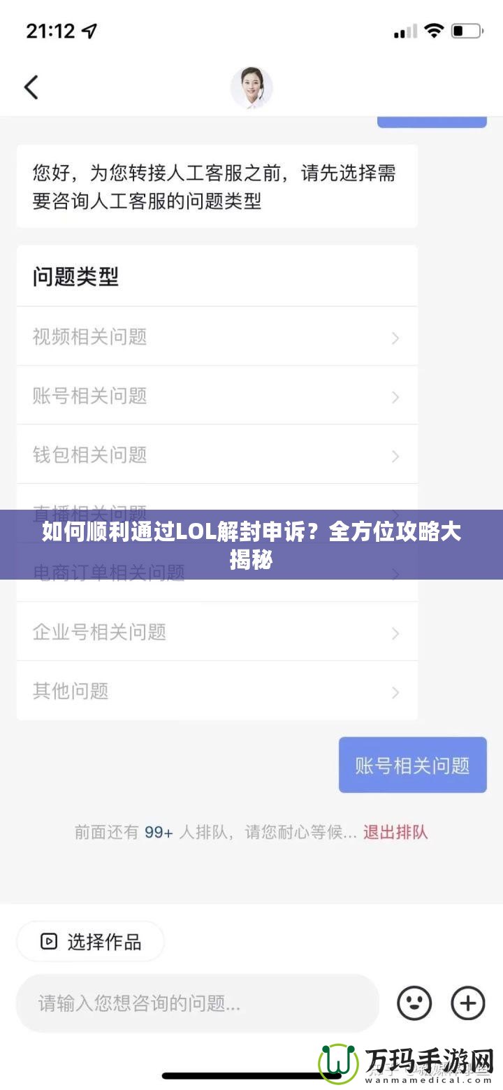 如何順利通過LOL解封申訴？全方位攻略大揭秘