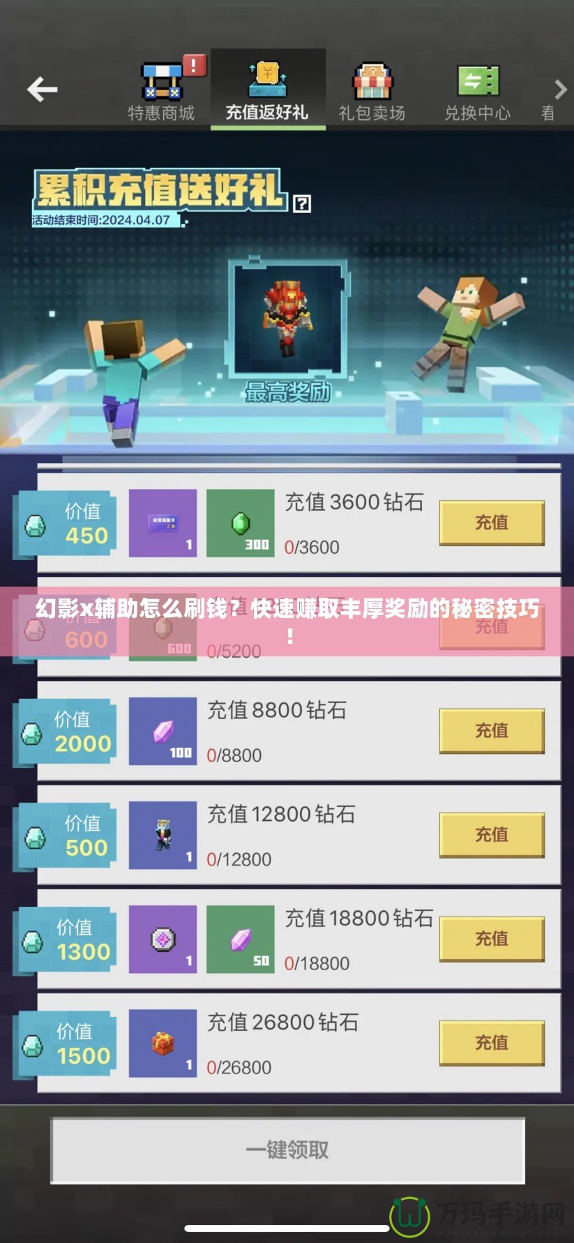 幻影x輔助怎么刷錢？快速賺取豐厚獎勵的秘密技巧！