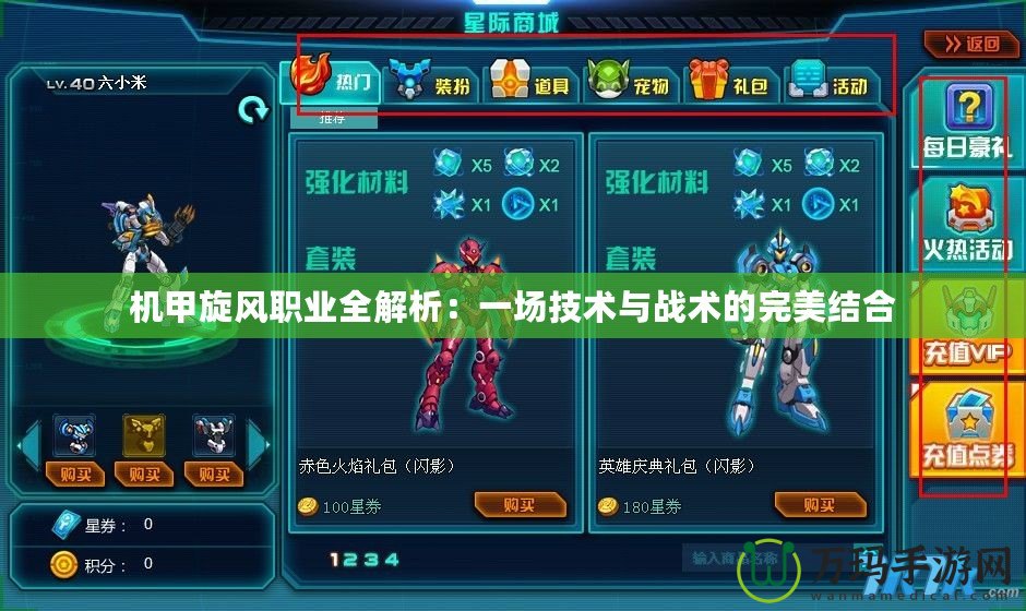 機甲旋風職業全解析：一場技術與戰術的完美結合