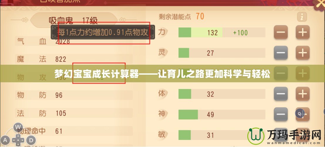 夢幻寶寶成長計算器——讓育兒之路更加科學與輕松