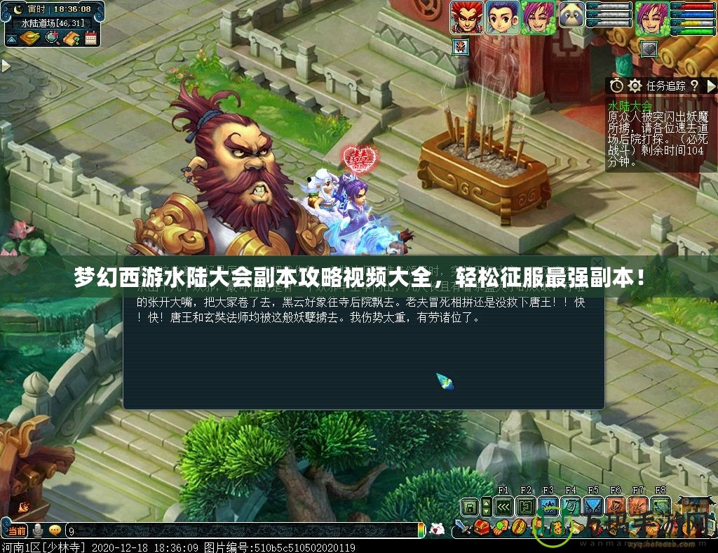 夢幻西游水陸大會副本攻略視頻大全，輕松征服最強副本！